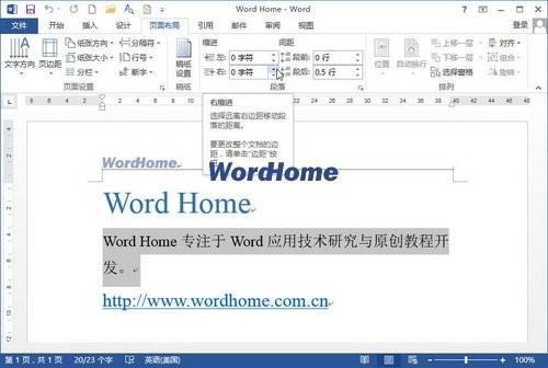 Word2013文档中设置段落缩进的三种方法