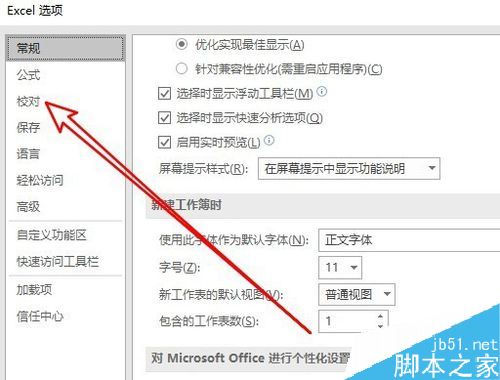 excel2019怎么取消超链接？excel2019禁止网址替换为超链接方法