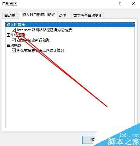 excel2019怎么取消超链接？excel2019禁止网址替换为超链接方法