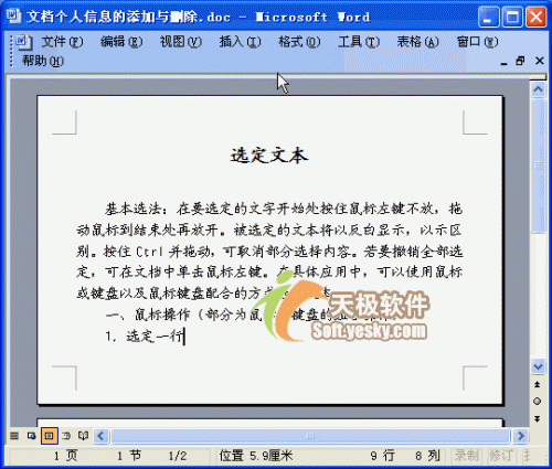 Word动画教程:在word2003里添加或删除文档属性信息