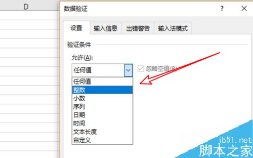 excel2019怎么设置数据有效性？excel2019数据有效性设置方法