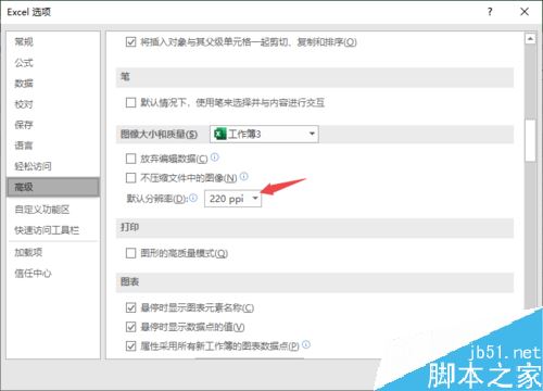 Excel2019怎么调整分辨率？Excel2019调整分辨率教程