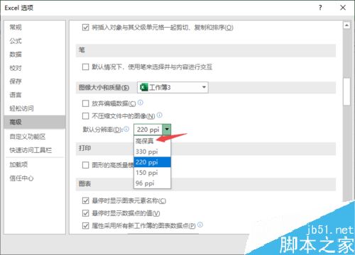 Excel2019怎么调整分辨率？Excel2019调整分辨率教程