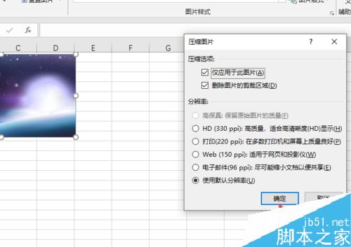 Excel2019怎么对图片进行压缩？Excel2019压缩图片设置方法