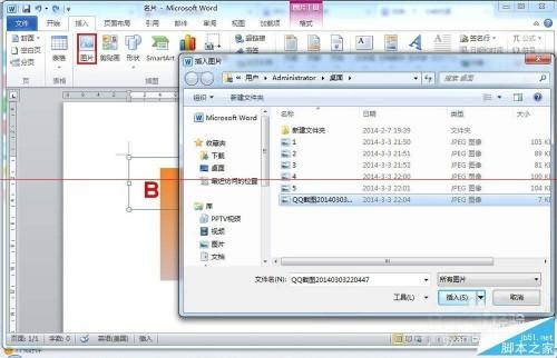 office2010小技巧:用word设计并批量制作名片的方法