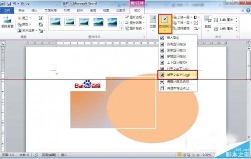 office2010小技巧:用word设计并批量制作名片的方法