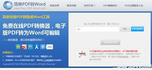 实用pdf转word在线工具推荐