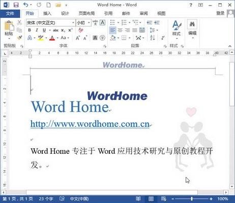 Word2013中使用剪贴画作为水印的方法