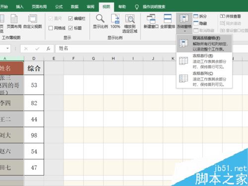 excel2019怎么冻结窗口？excel2019冻结窗口教程