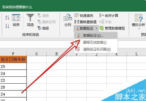 Excel2019怎么添加下拉菜单按钮？Excel2019下拉菜单设置方法