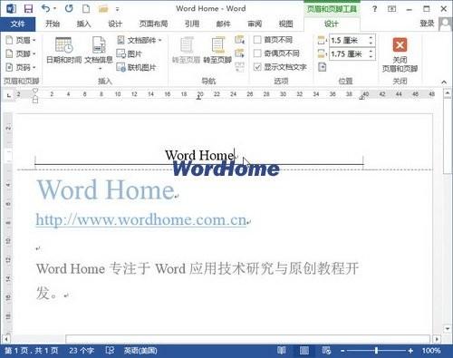 如何编辑Word2013文档中的页眉和页脚