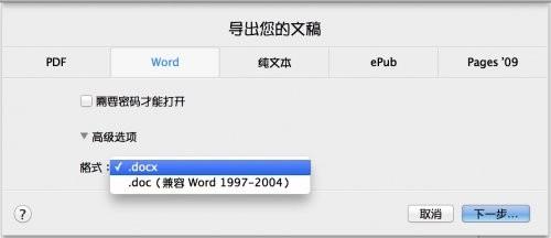 Pages怎么保存为word格式?pages格式保存方法介绍