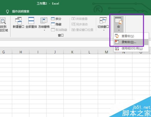 excel2019怎么录制宏？excel2019录制宏教程