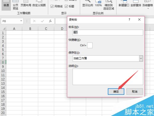 excel2019怎么录制宏？excel2019录制宏教程