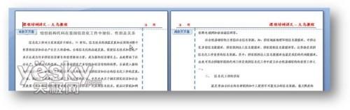 Word2007书籍排版教程:讲义注释页面设置