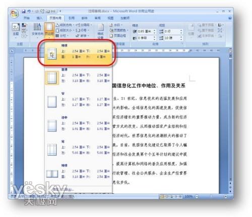 Word2007书籍排版教程:讲义注释页面设置