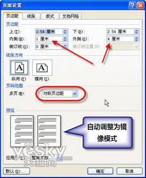 Word2007书籍排版教程:讲义注释页面设置