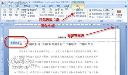 Word2007书籍排版教程:讲义注释页面设置