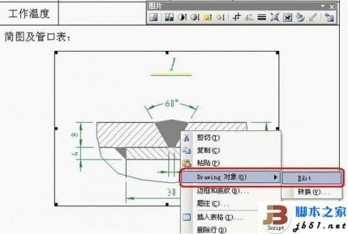 把CAD文件转换成word,excel的方法(图文教程)