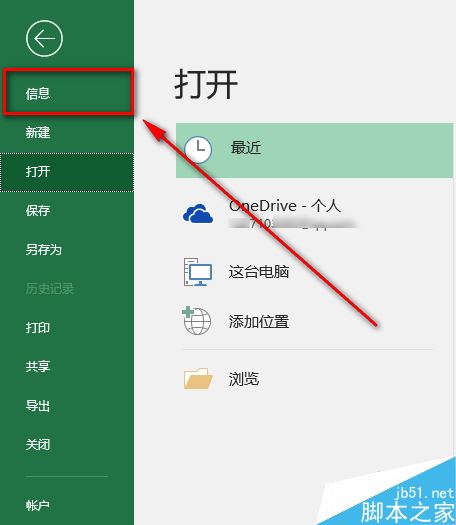 Excel 2019如何加密表格？Excel 2019表格设置密码教程