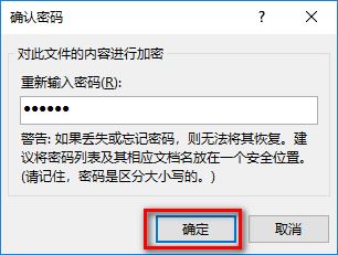 Excel 2019如何加密表格？Excel 2019表格设置密码教程