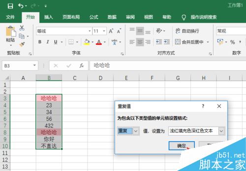 excel2019怎么查找重复值？excel2019显示重复项教程