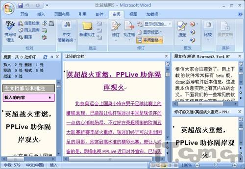 Word 2007增强的