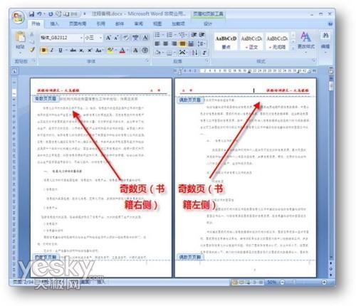 Word2007书籍排版教程:讲义注释页面设置