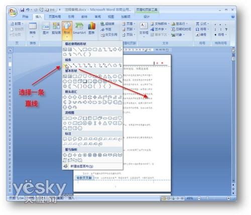 Word2007书籍排版教程:讲义注释页面设置