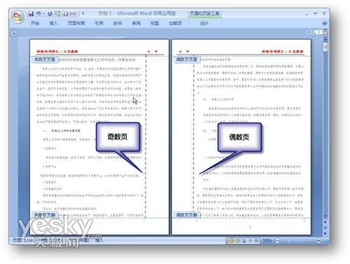 Word2007书籍排版教程:讲义注释页面设置