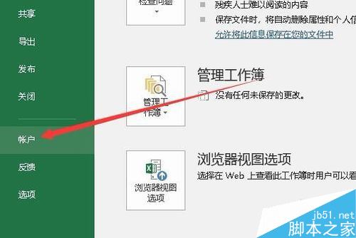 Excel2019怎么查看软件版本号？Excel2019查询版本信息教程