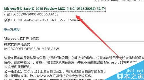 Excel2019怎么查看软件版本号？Excel2019查询版本信息教程