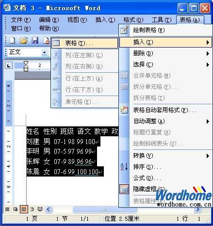 Word表格制作:先输入内容后插入表格