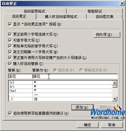 在Word2003中使用