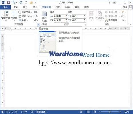 怎样设置Word2013文档的页边距