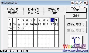 Word中摄氏度(℃)符号的舒入方法