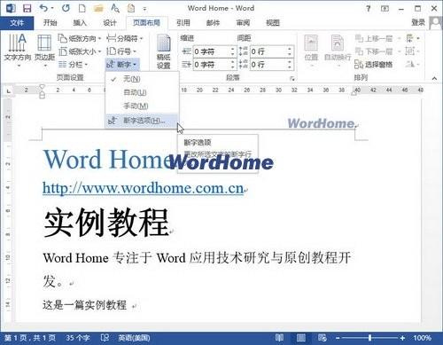 怎样在Word2013中开启