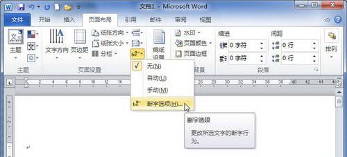 Word自动断字功能介绍使用方法