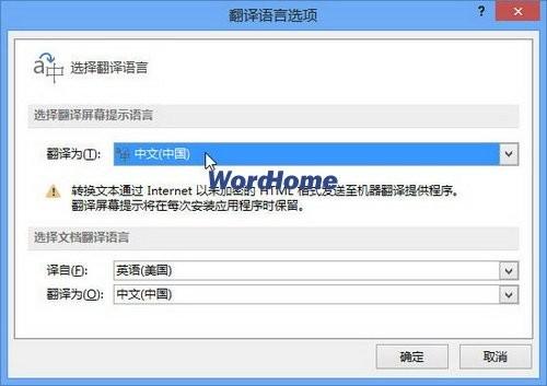 Word2013中进行即时翻译英文单词