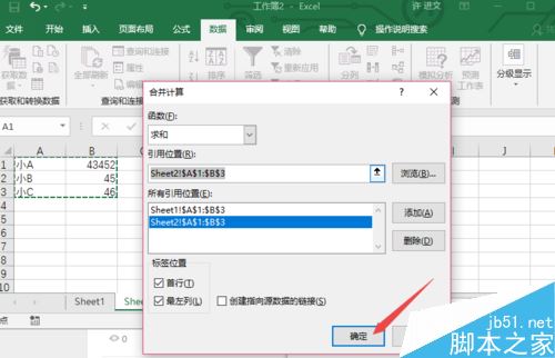 excel 2019怎么合并计算？excel 2019合并计算教程