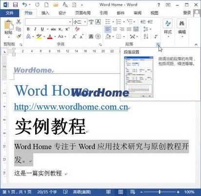 Word2013指定段落禁用断字功能的方法