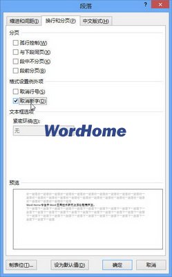 Word2013指定段落禁用断字功能的方法