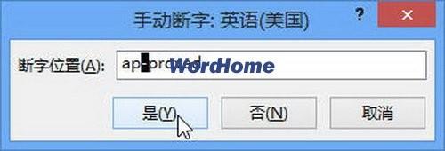 怎样在Word2013中使用手动断字功能