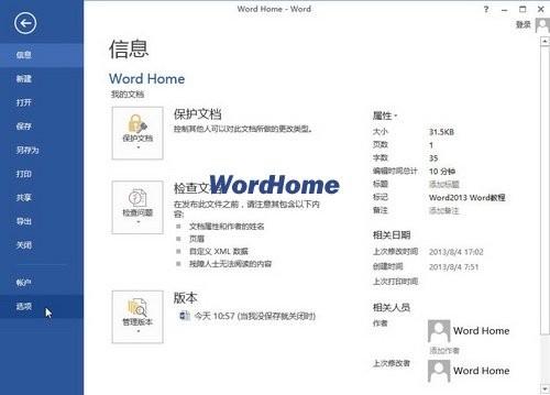 如何设置Word2013的默认自定义词典