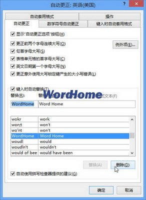 怎样在Word2013中删除自动更正内容