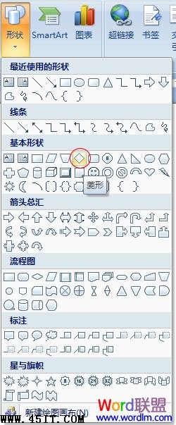 如何利用Word 2007制作倒写的