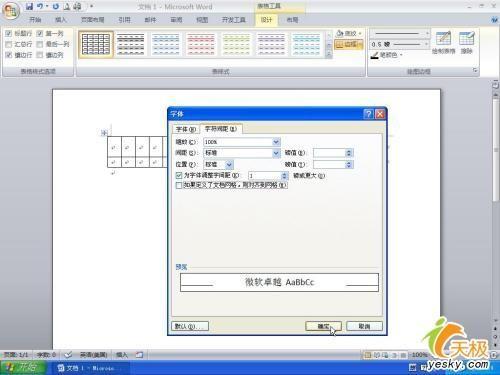 巧用Word 2007制作发文件用的方格稿纸