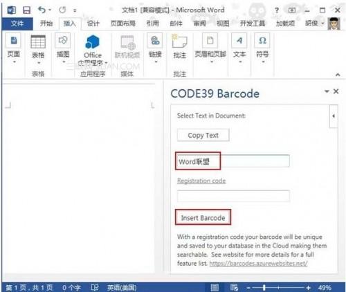 Word2013中条形码生成器的应用