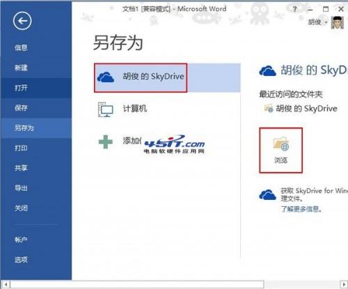 Word 2013中将文档保存到SkyDrive云网盘