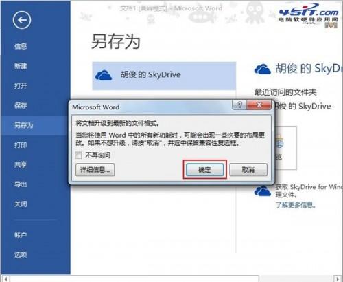 Word 2013中将文档保存到SkyDrive云网盘